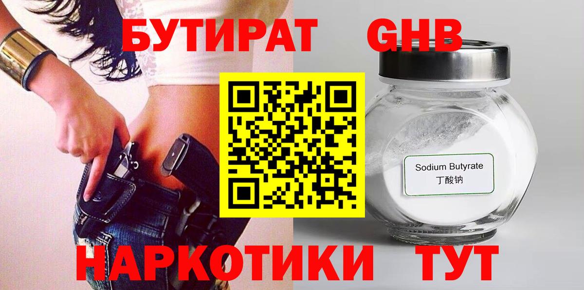 Лангепас  БУТИРАТ жидкий экстази  Вход с VPN 
