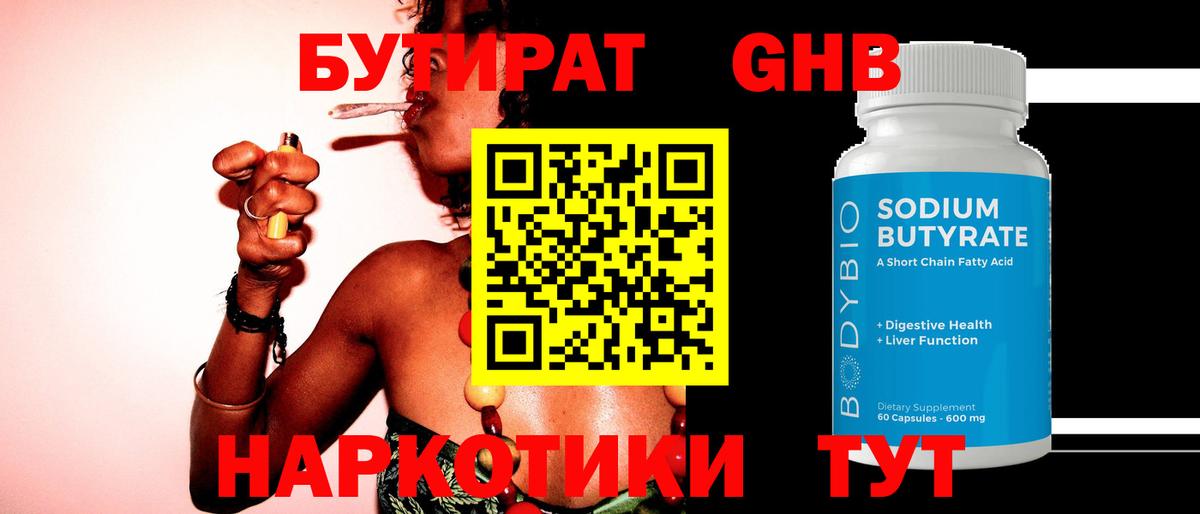 БУТИРАТ буратино Лангепас