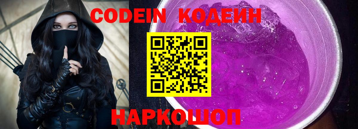 Лангепас  Кодеин напиток Lean (лин)  Вход с VPN  Кодеиновый сироп Lean Purple Drank 