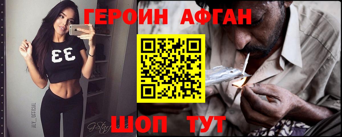 Лангепас  ГЕРОИН  Вход с VPN  Героин Афган 